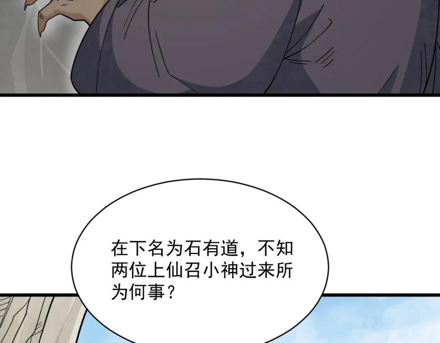 《烂柯棋缘》第272话 第64页