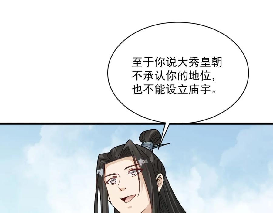 《烂柯棋缘》第272话 第87页