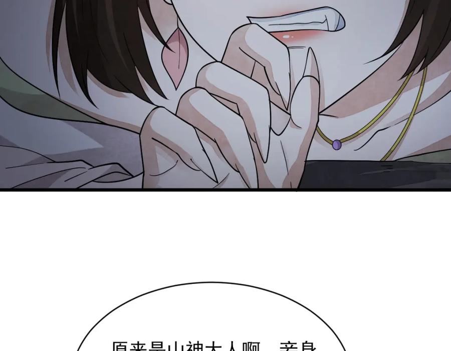 《烂柯棋缘》第273话 第43页