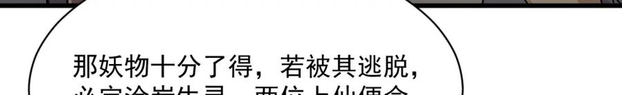 《烂柯棋缘》第273话 第95页