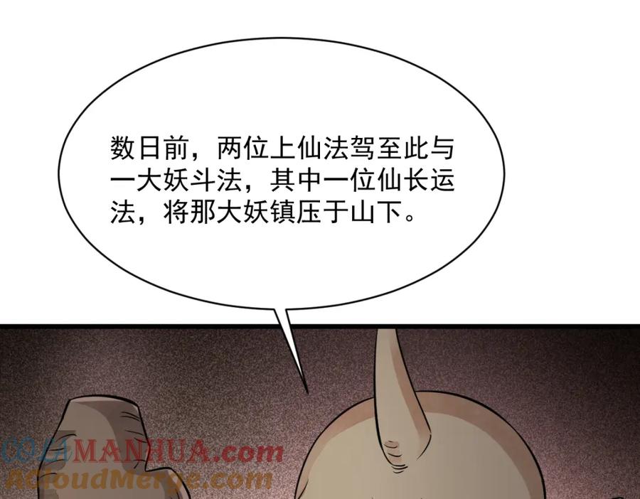 《烂柯棋缘》第273话 第93页