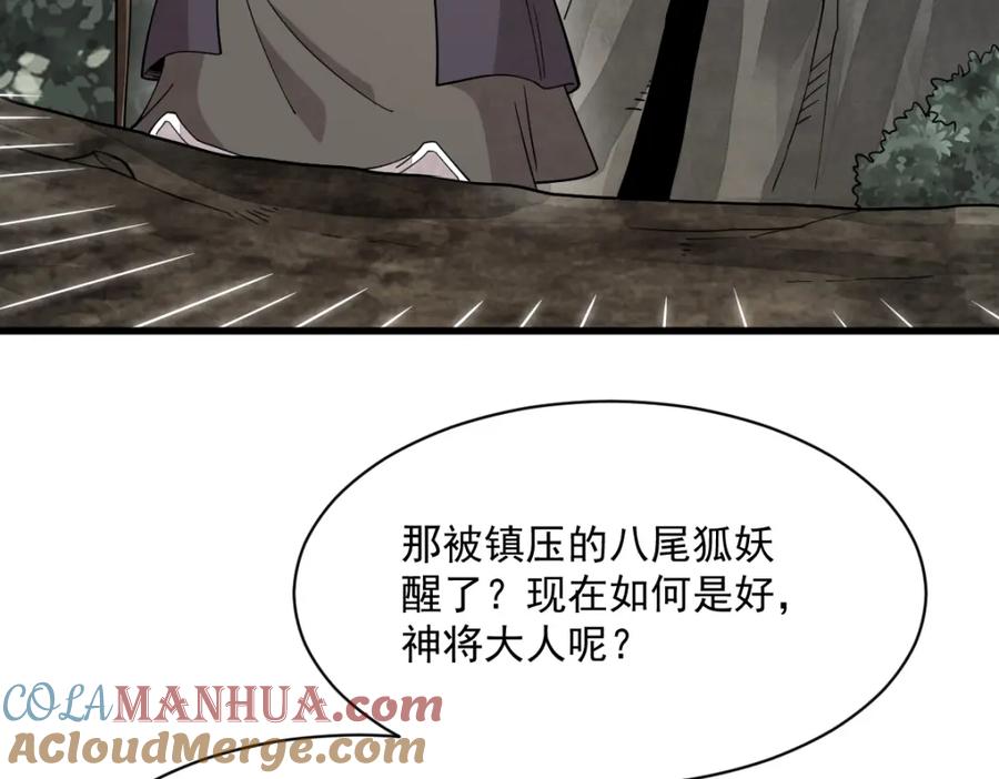 《烂柯棋缘》第273话 第25页