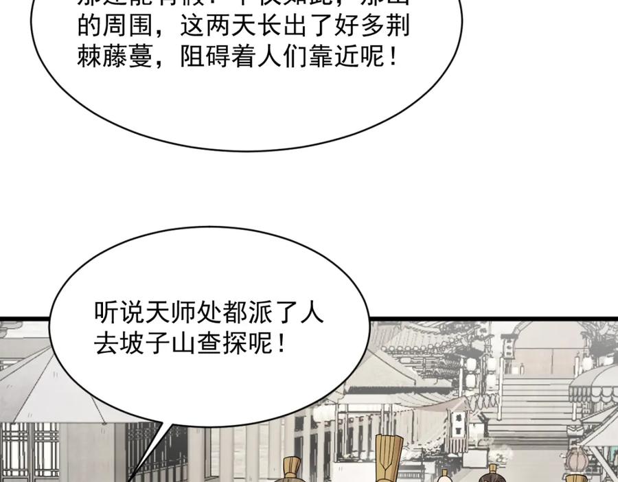 《烂柯棋缘》第273话 第63页