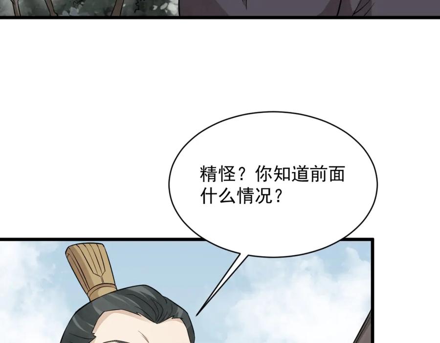 《烂柯棋缘》第273话 第90页