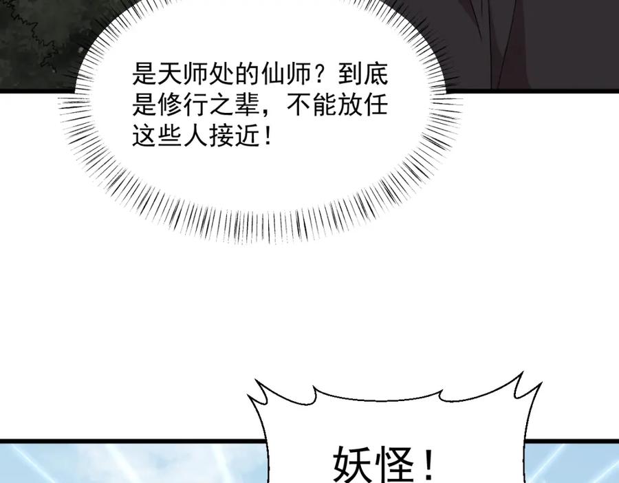 《烂柯棋缘》第273话 第82页