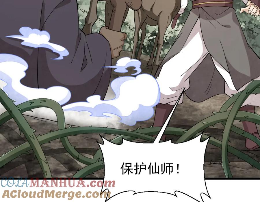 《烂柯棋缘》第273话 第85页