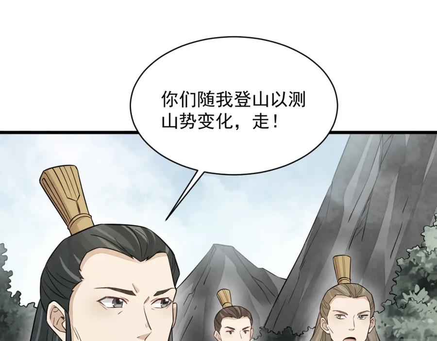 《烂柯棋缘》第273话 第114页