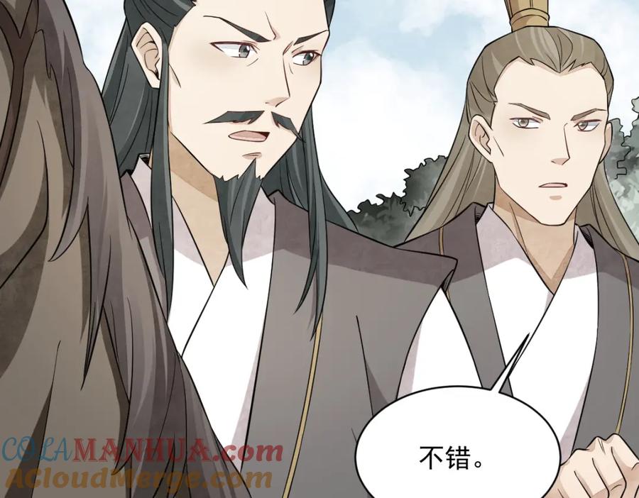 《烂柯棋缘》第273话 第97页