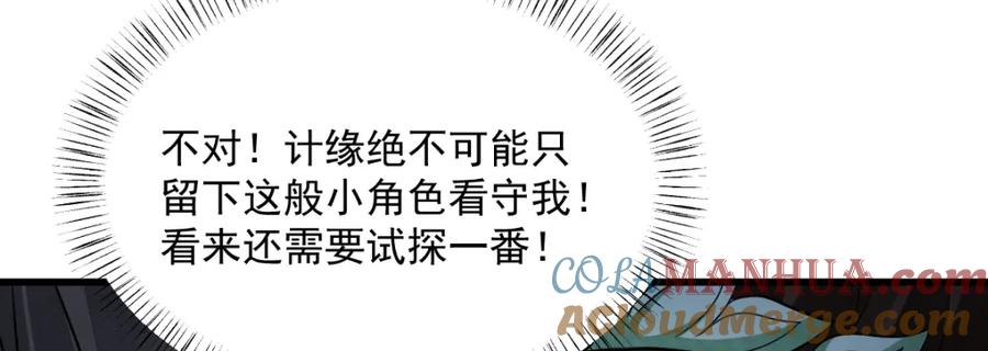《烂柯棋缘》第273话 第41页