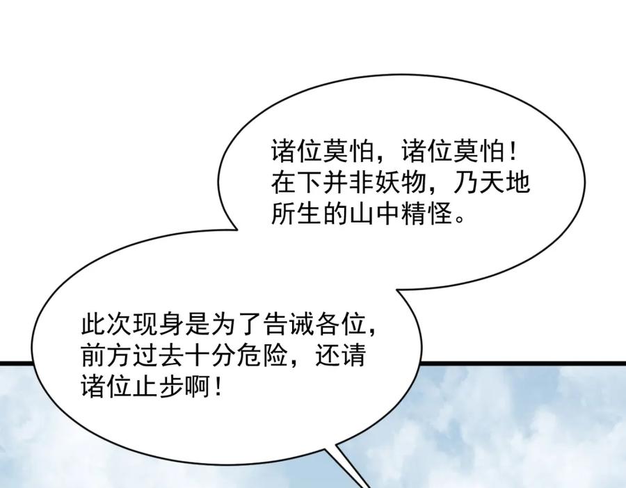 《烂柯棋缘》第273话 第87页