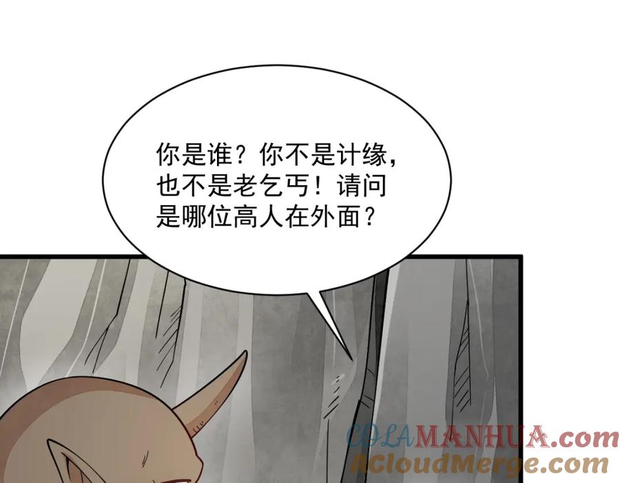 《烂柯棋缘》第273话 第33页