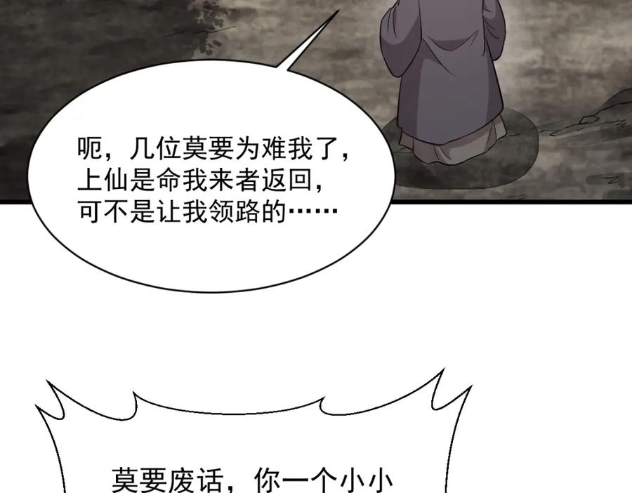 《烂柯棋缘》第273话 第102页