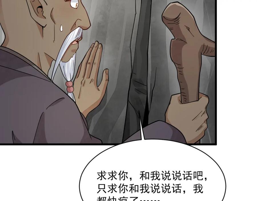 《烂柯棋缘》第273话 第34页
