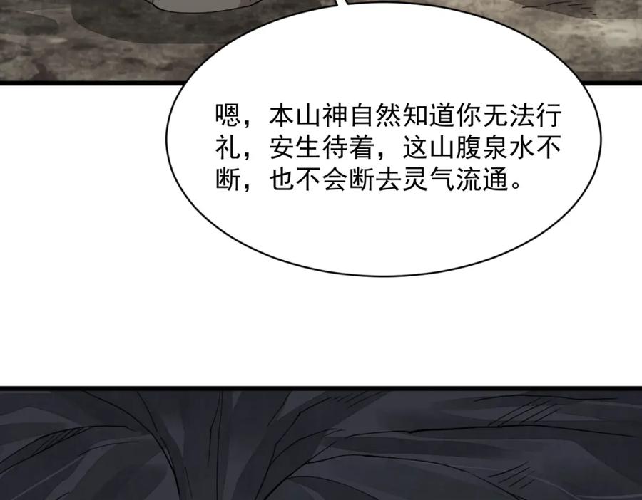 《烂柯棋缘》第273话 第46页