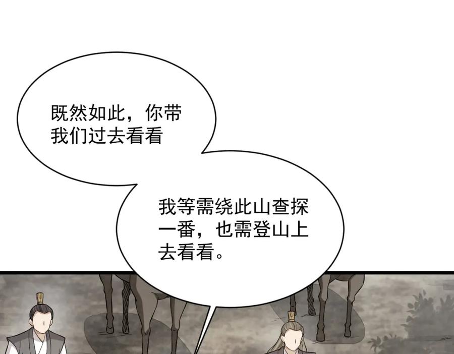 《烂柯棋缘》第273话 第99页