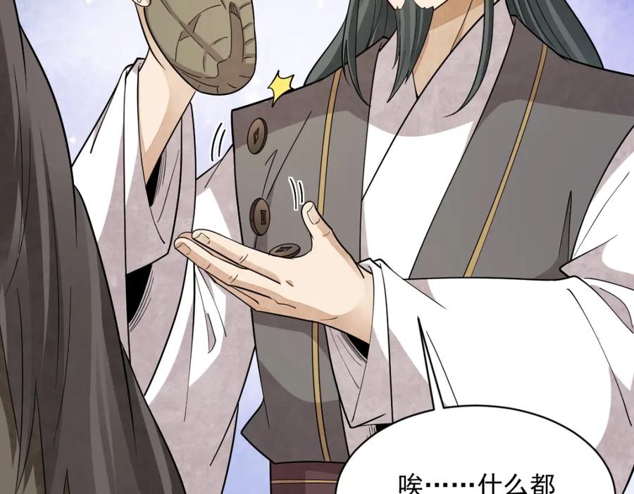 《烂柯棋缘》第273话 第78页