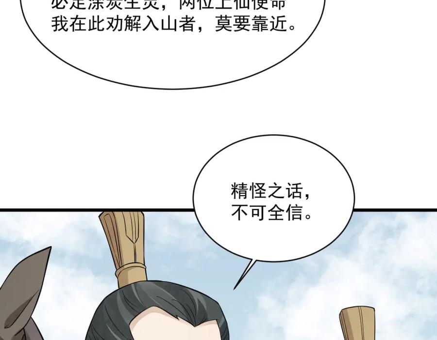 《烂柯棋缘》第273话 第96页