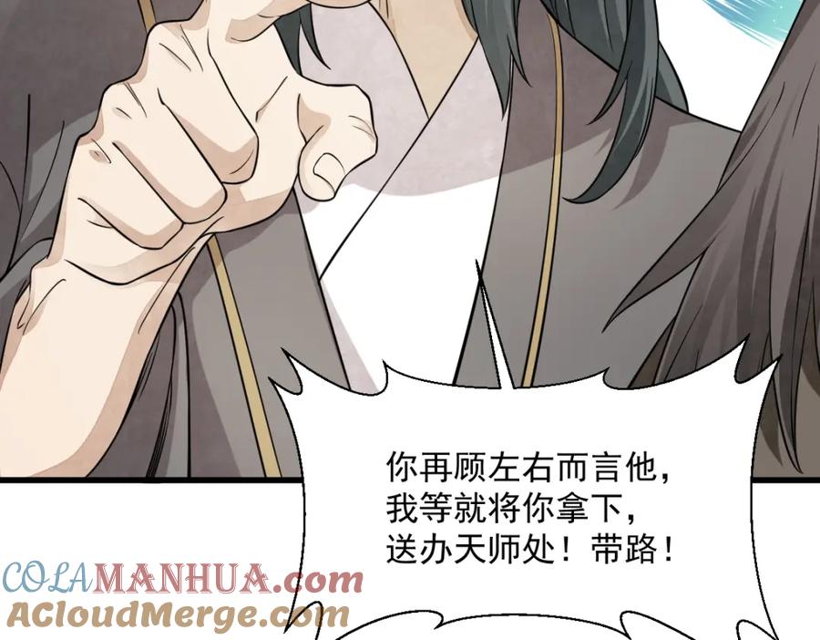 《烂柯棋缘》第273话 第105页