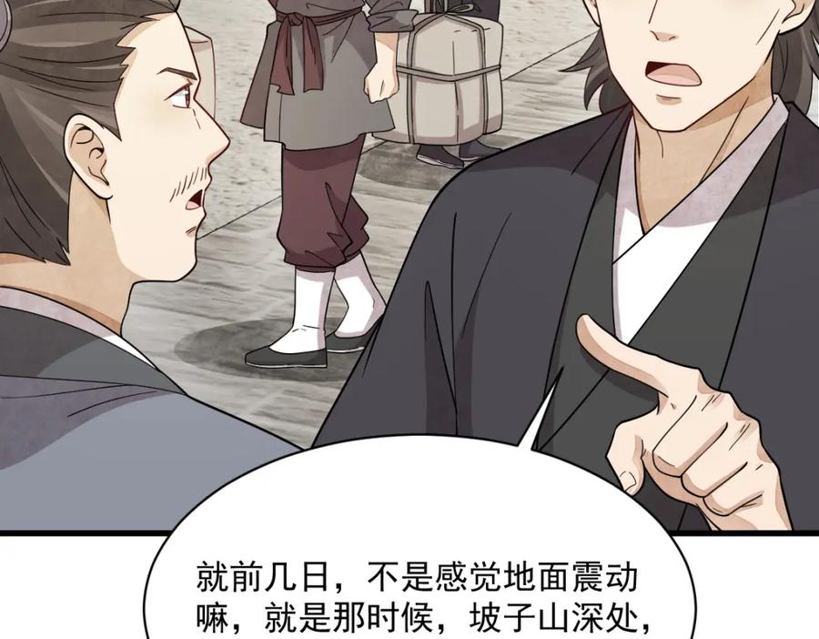 《烂柯棋缘》第273话 第58页