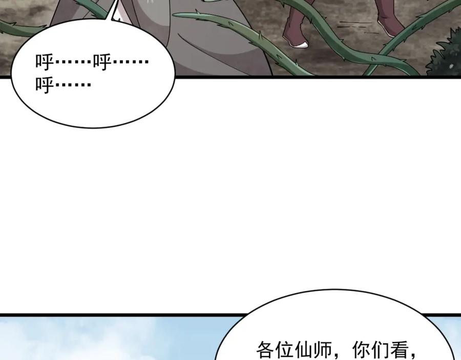 《烂柯棋缘》第273话 第70页