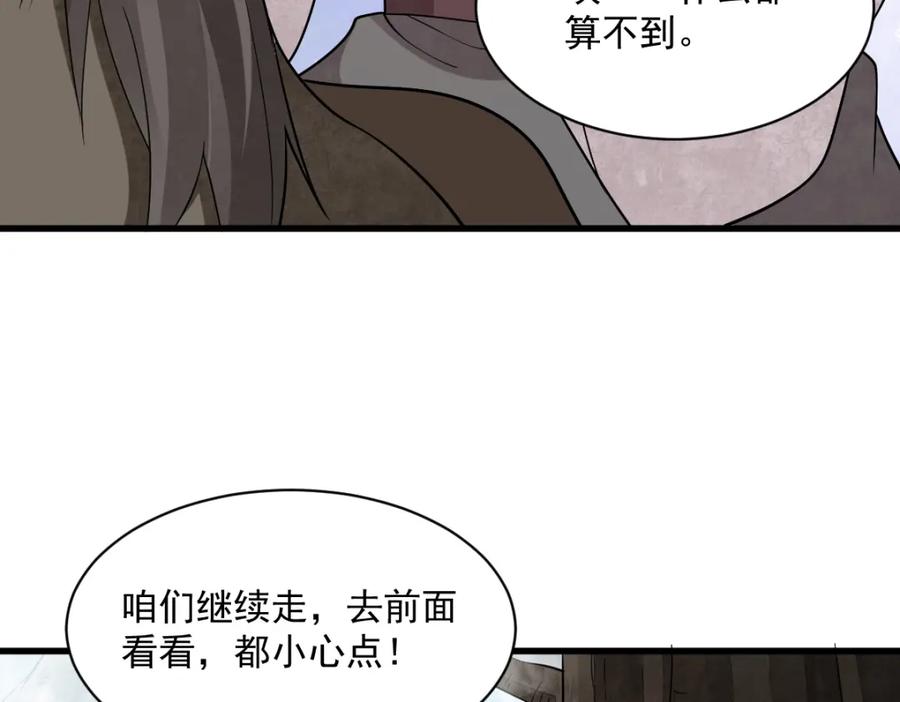 《烂柯棋缘》第273话 第79页