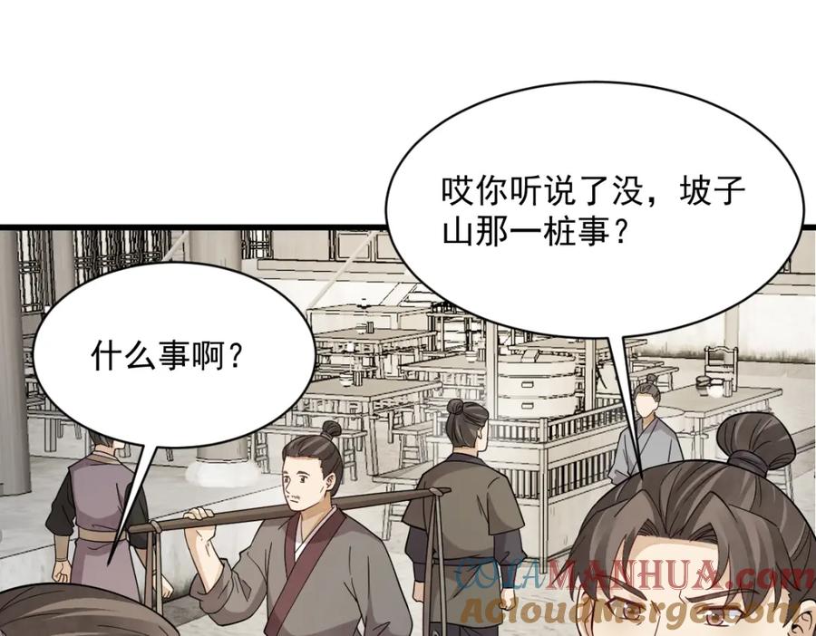 《烂柯棋缘》第273话 第57页