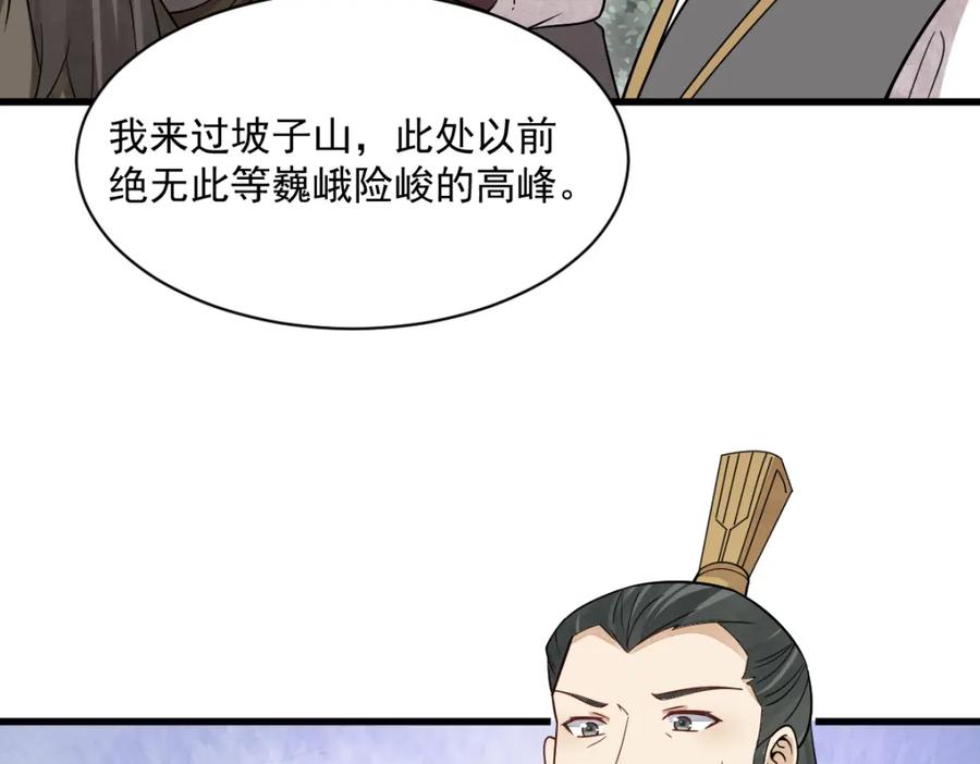 《烂柯棋缘》第273话 第76页
