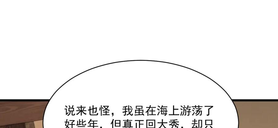 《烂柯棋缘》第274话 第83页