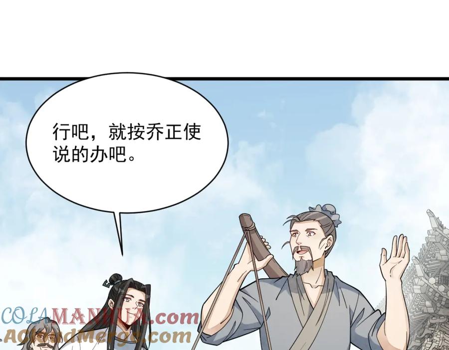《烂柯棋缘》第274话 第69页