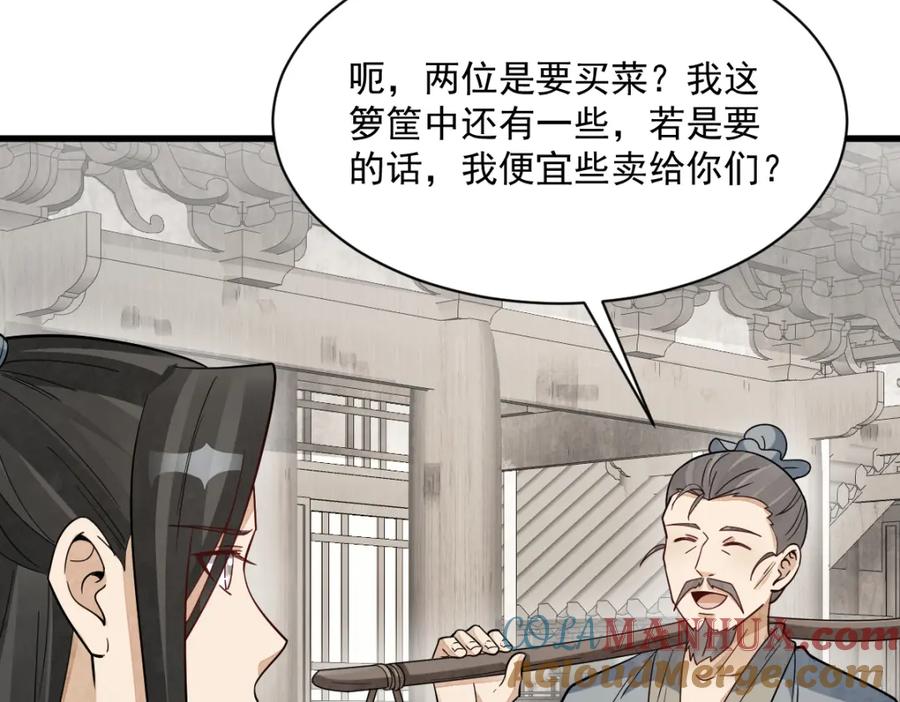 《烂柯棋缘》第274话 第57页