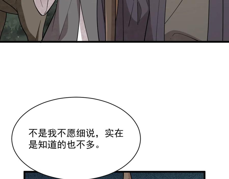 《烂柯棋缘》第274话 第24页