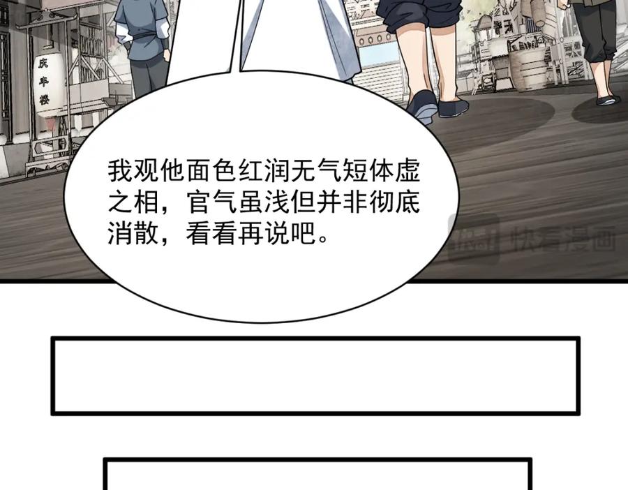 《烂柯棋缘》第274话 第79页