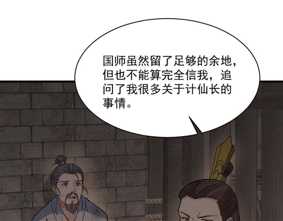 《烂柯棋缘》第274话 第96页