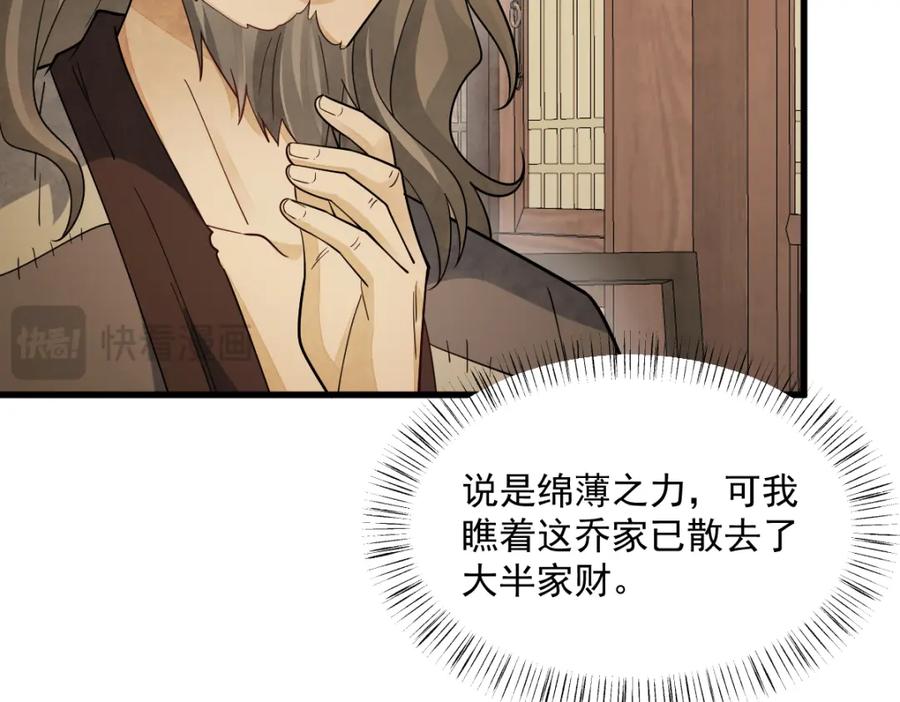 《烂柯棋缘》第274话 第111页