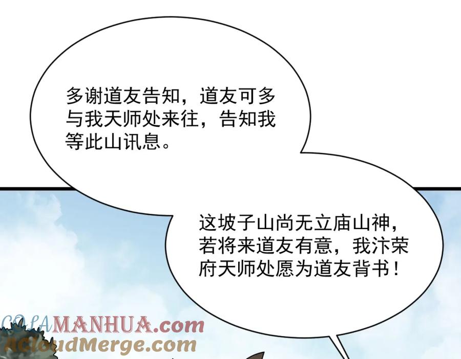 《烂柯棋缘》第274话 第29页