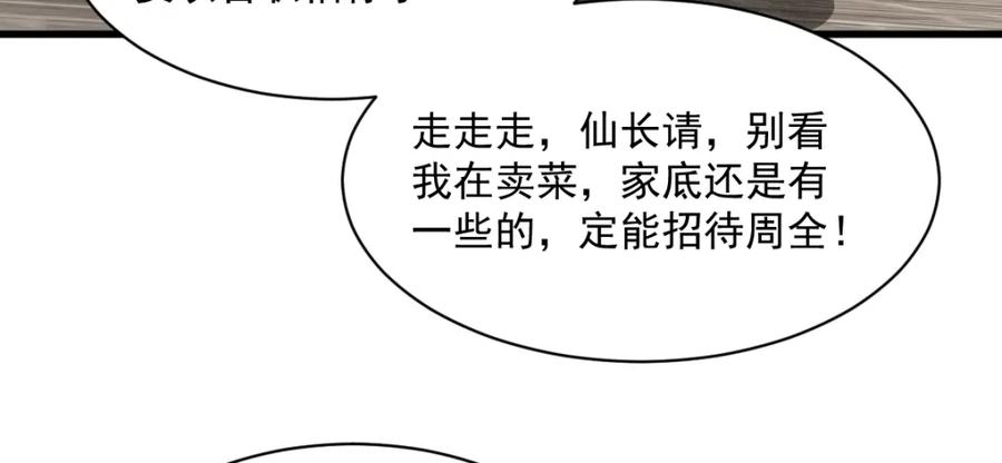 《烂柯棋缘》第274话 第71页