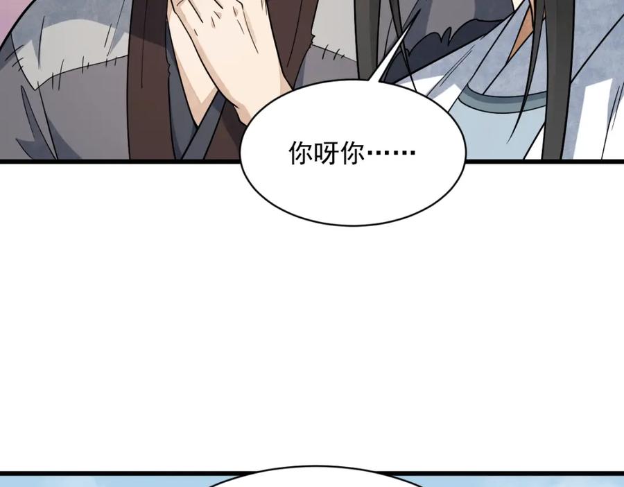 《烂柯棋缘》第274话 第76页