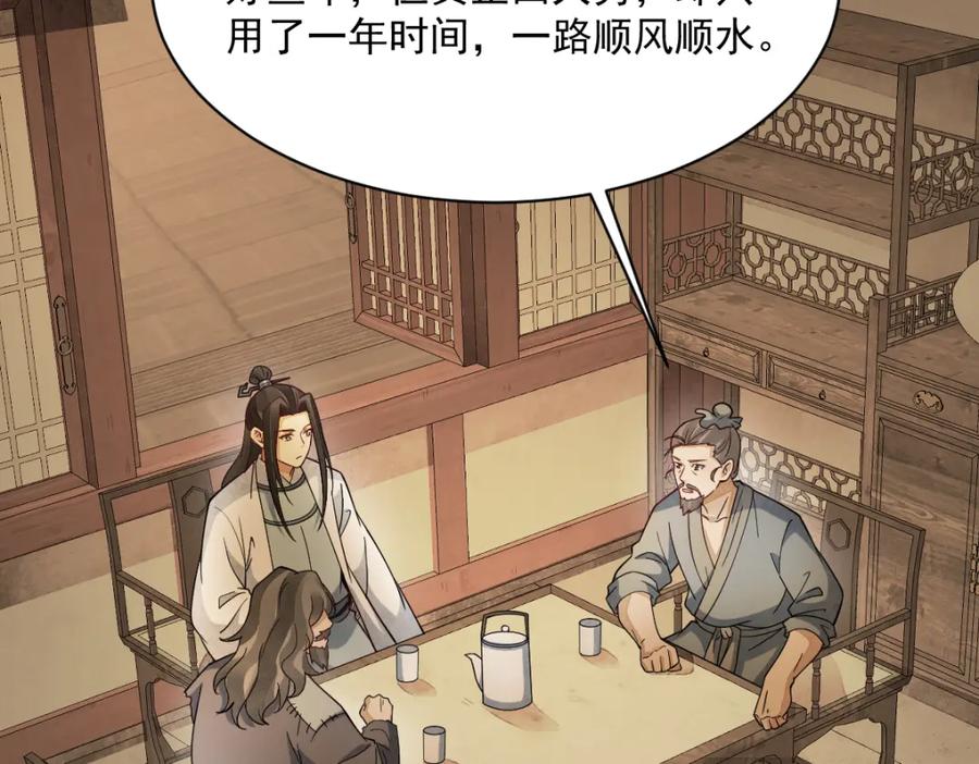 《烂柯棋缘》第274话 第84页
