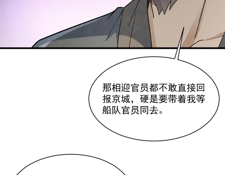 《烂柯棋缘》第274话 第88页