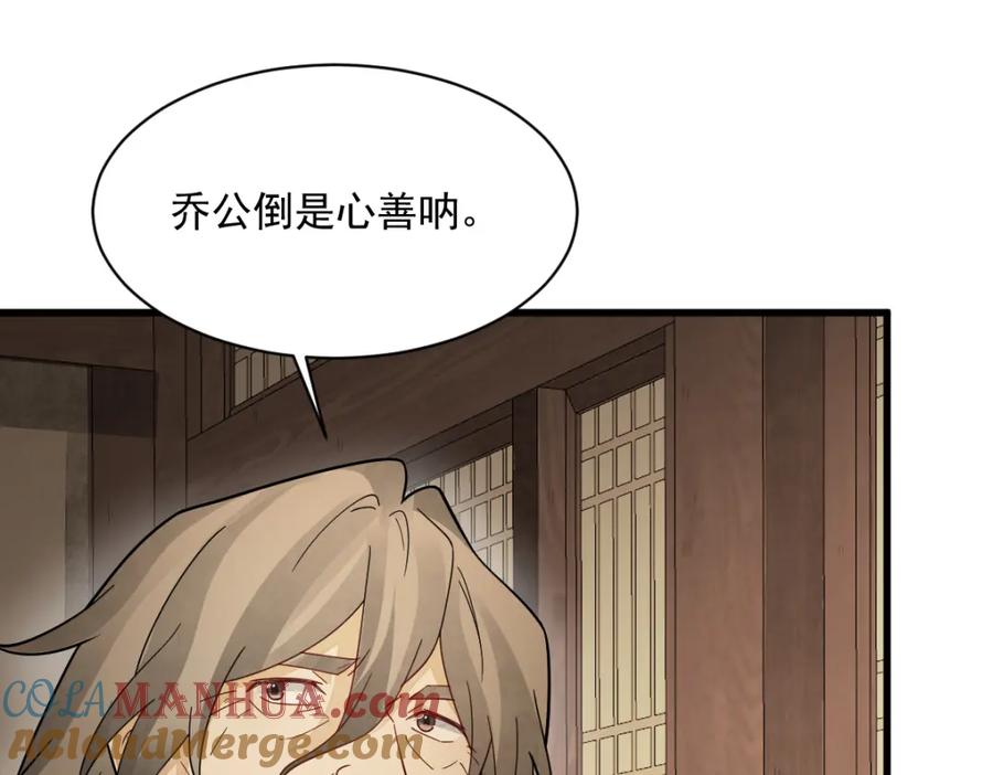 《烂柯棋缘》第274话 第109页