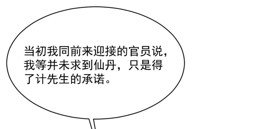 《烂柯棋缘》第274话 第86页