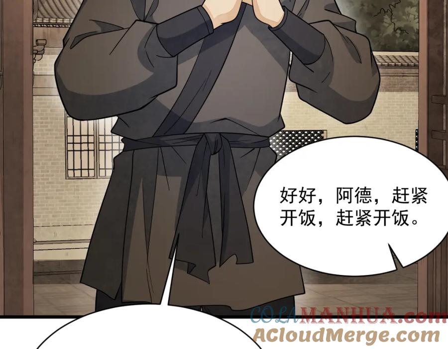 《烂柯棋缘》第274话 第117页