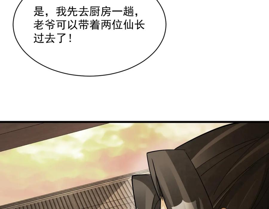 《烂柯棋缘》第274话 第118页