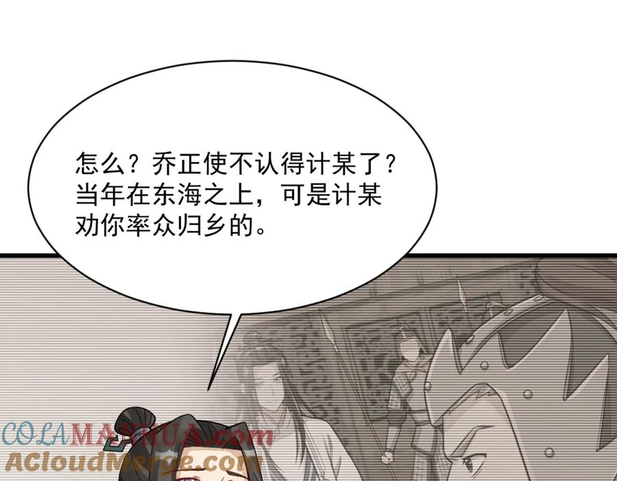 《烂柯棋缘》第274话 第61页