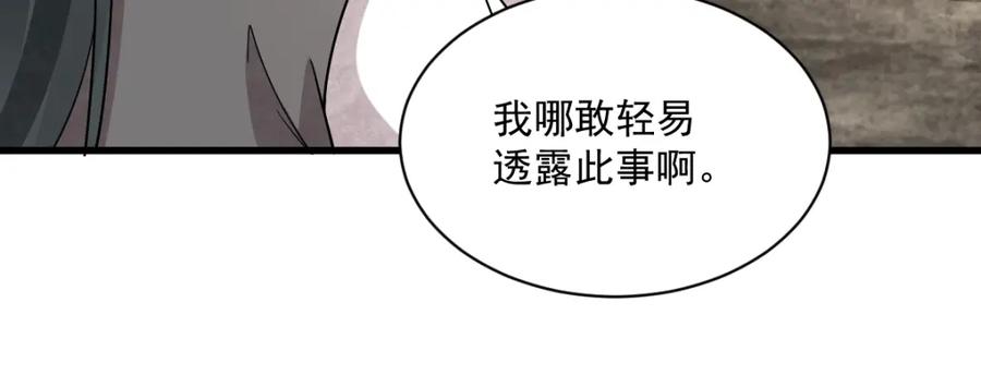《烂柯棋缘》第274话 第11页