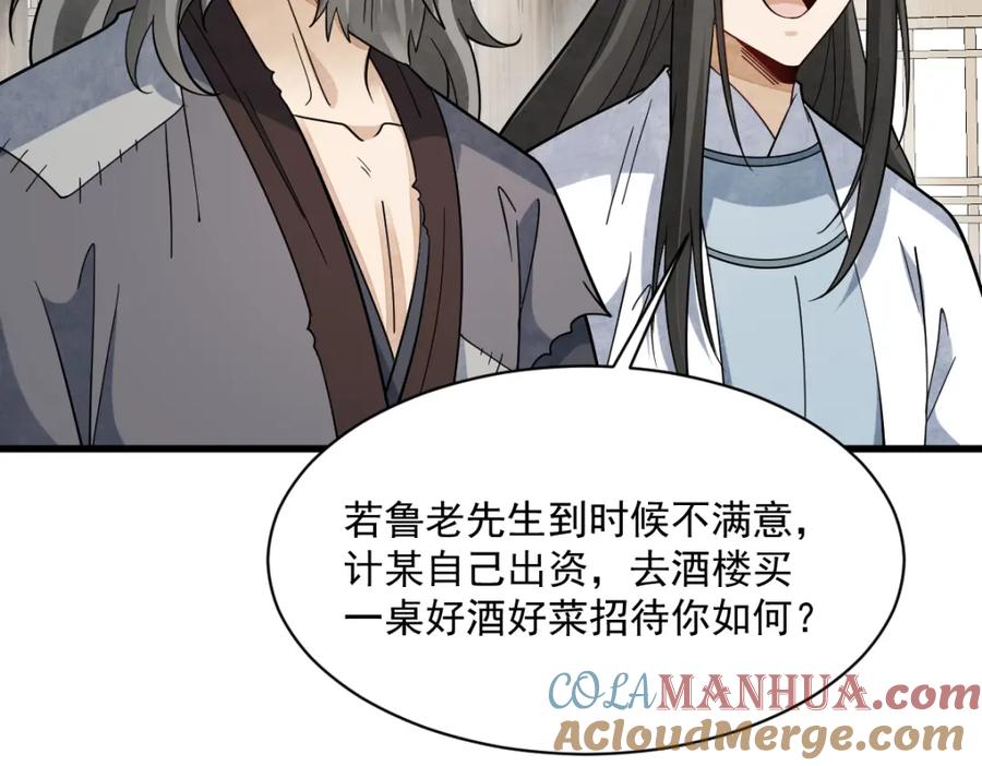 《烂柯棋缘》第274话 第73页