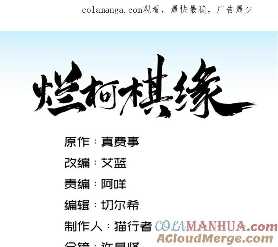 《烂柯棋缘》第274话 第1页
