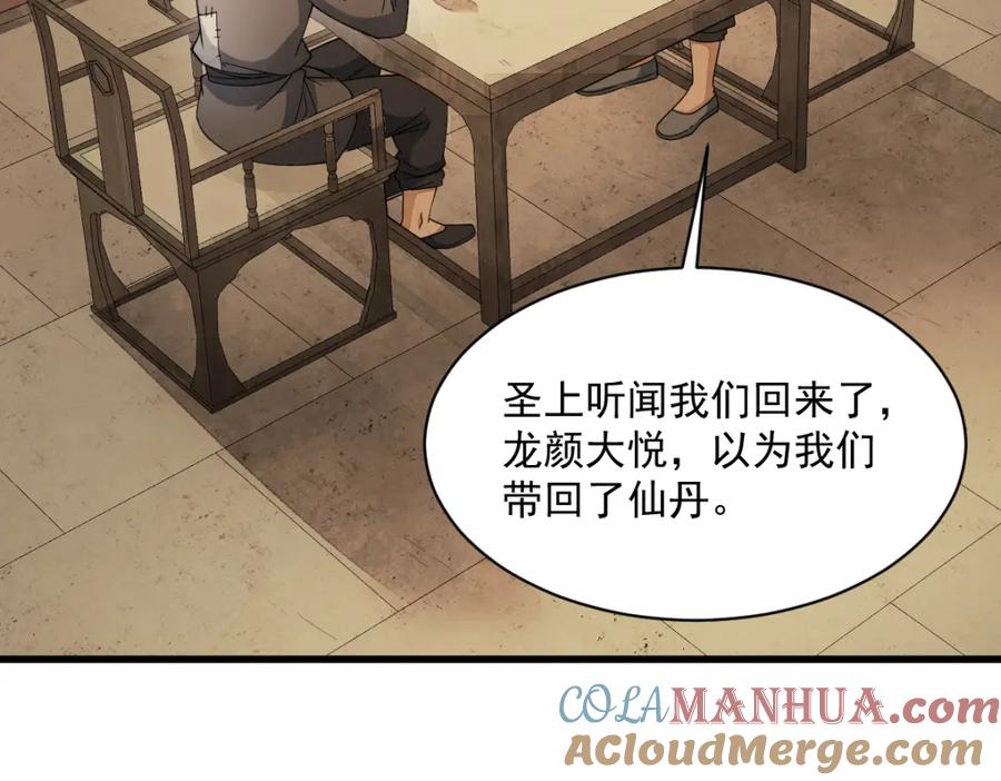 《烂柯棋缘》第274话 第85页