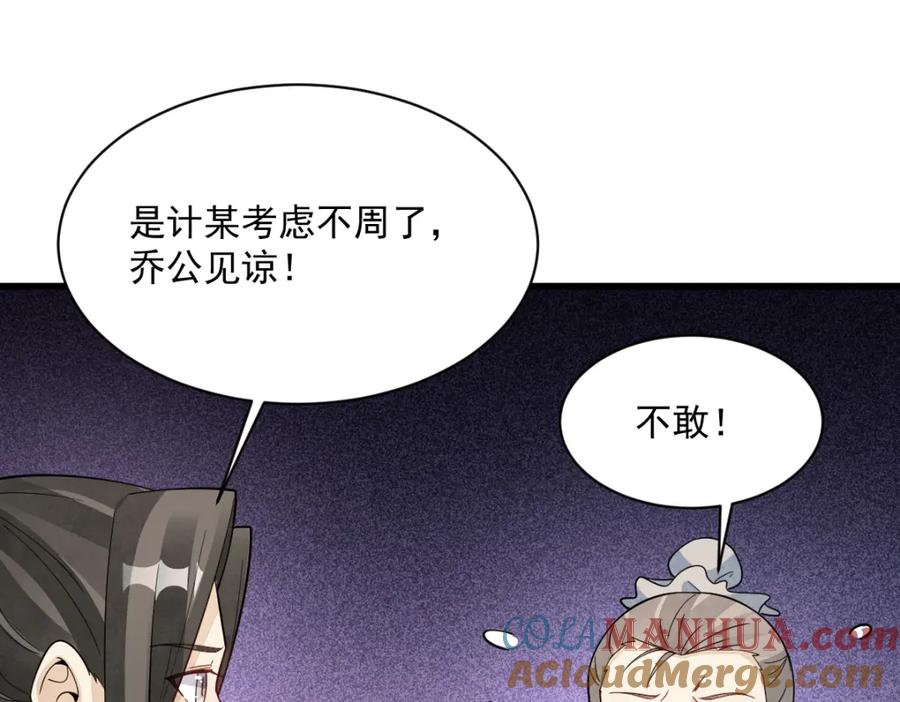 《烂柯棋缘》第274话 第93页