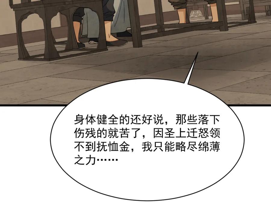《烂柯棋缘》第274话 第108页